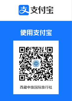 西藏中國(guó)旅行社支付寶賬戶